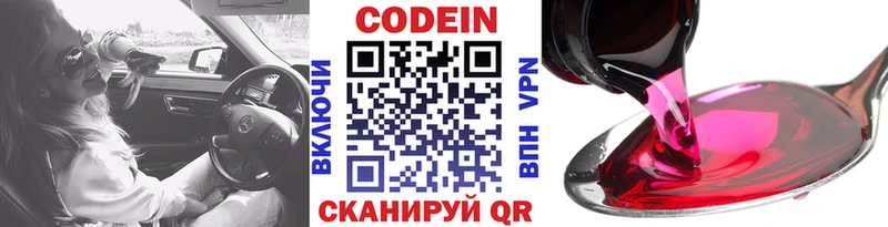 Codein Purple Drank  Армянск 